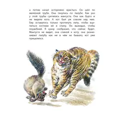 Детская книга "КзК Житков. Рассказы о животных" - 381 руб. Серия: Книга за книгой , Артикул: 5400544