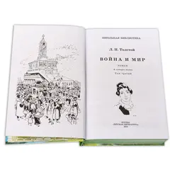 Детская книга "ШБ ТолстойЛ. Война и мир т.3(компл4т)" - 689 руб. Серия: 10 класс, Артикул: 5200026