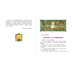 Детская книга "КХУ Наши сказки" - 640 руб. Серия: Как хорошо уметь читать , Артикул: 5700004