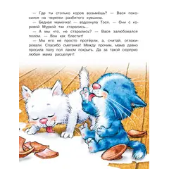 Детская книга "Зенюк. Любимые истории про Федю, Васю и Тосю" - 856 руб. Серия: У нас в Котофеевке, Артикул: 5508026