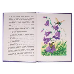Детская книга "КзК Дмитриев. Сказки про Мушонка и его друзей (тверд переплет)" - 366 руб. Серия: Книга за книгой , Артикул: 5400501