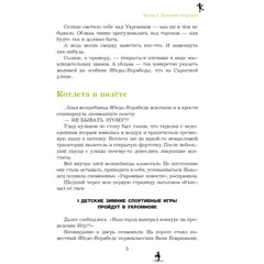 Детская книга "Семенов. Спортивная котлета Ябеды-Корябеды" - 824 руб. Серия: Проделки Ябеды-Корябеды, Артикул: 5900069