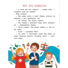 Детская книга "Сомс. Море, привет!" - 787 руб. Серия: Я могу читать!									, Артикул: 5510028