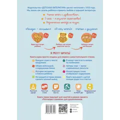 Детская книга "Сомс. Море, привет!" - 787 руб. Серия: Я могу читать!									, Артикул: 5510028