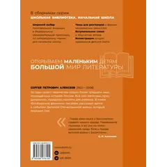 Детская книга "ШБн Алексеев. Богатырские фамилии" - 605 руб. Серия: Школьная библиотека, Артикул: 5240001