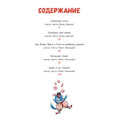 Детская книга "Зенюк. Любимые истории про Федю, Васю и Тосю" - 856 руб. Серия: У нас в Котофеевке, Артикул: 5508026