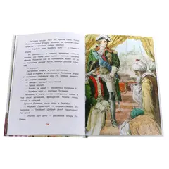 Детская книга "ВЛР Алексеев. Рассказы о Екатерине Великой" - 535 руб. Серия: Детям о великих людях России , Артикул: 5800501
