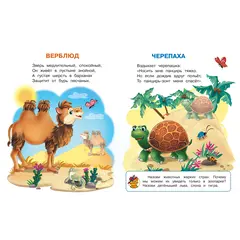 Детская книга "ИУ Шестакова. Животные зоопарка" - 83 руб. Серия: Школа кота в сапогах , Артикул: 5506004