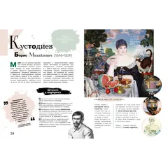 Детская книга "Азбука русских художников" - 856 руб. Серия: Просто об искусстве, Артикул: 5900083