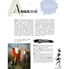 Детская книга "Азбука живописи. Герои. Образы. Сюжеты" - 713 руб. Серия: Просто об искусстве, Артикул: 5900093