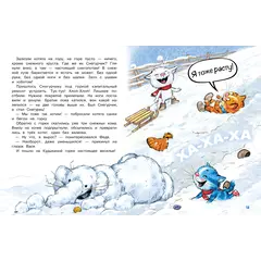 Детская книга "Зенюк. Шевчук. Снежный гость" - 570 руб. Серия: У нас в Котофеевке, Артикул: 5508014