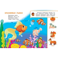 Детская книга "ИУ Шестакова. Цвета" - 83 руб. Серия: Школа кота в сапогах , Артикул: 5506001