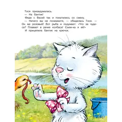 Детская книга "Зенюк. Как Федя, Вася и Тося на рыбалку ходили" - 570 руб. Серия: У нас в Котофеевке, Артикул: 5508002