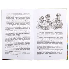 Детская книга "ШБ Платонов. Смерти нет!" - 492 руб. Серия: Книги о Великой Отечественной Войне, Артикул: 5200301