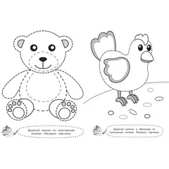 Детская книга "БППР Я рисую по пунктирным линиям" - 201 руб. Серия: Большие пошаговые прописи, Артикул: 5501104