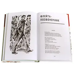 Детская книга "ШБ Маяковский. Стихотворения и поэмы" - 495 руб. Серия: Школьная библиотека, Артикул: 5200171
