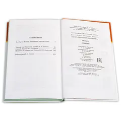 Детская книга "ШБ Мольер. Комедии" - 499 руб. Серия: Школьная библиотека, Артикул: 5200140