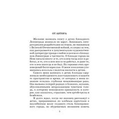 Детская книга "ШБ Сухачев. Дети блокады (худ. Плевин)" - 605 руб. Серия: Школьная библиотека, Артикул: 5200436