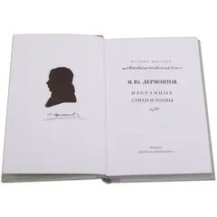 Детская книга "Михаил Лермонтов" - 366 руб. Серия: Поэзия юности , Артикул: 5220007