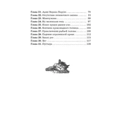 Детская книга "ШБ Коваль. Шамайка" - 495 руб. Серия: Школьная библиотека, Артикул: 5200228