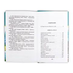 Детская книга "ШБ Паустовский. Мещерская сторона" - 772 руб. Серия: Школьная библиотека, Артикул: 5200341