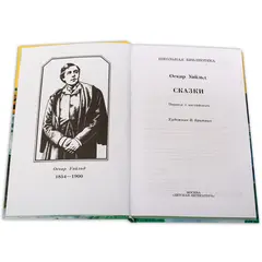 Детская книга "ШБ Уайльд. Сказки" - 428 руб. Серия: Школьная библиотека, Артикул: 5200066