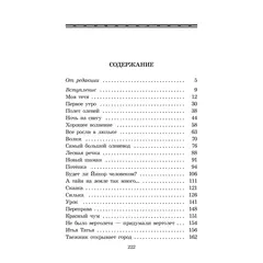 Детская книга "ШБ Шесталов. Синий ветер каслания" - 411 руб. Серия: Школьная библиотека, Артикул: 5200412
