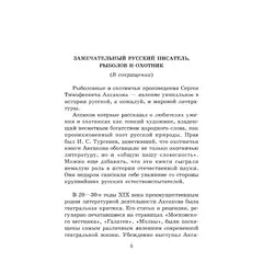 Детская книга "ШБ Аксаков. Рассказы о природе" - 487 руб. Серия: Школьная библиотека, Артикул: 5200322