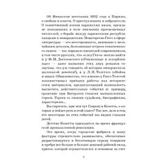 Детская книга "ШБ Гюго. Гаврош. Козетта" - 404 руб. Серия: Школьная библиотека, Артикул: 5200422