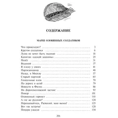 Детская книга "Ленковская. Марш оловянных солдатиков" - 814 руб. Серия: Нескучная история, Артикул: 5400703