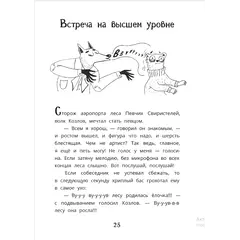 Детская книга "Мироненко. Ищите шишку, или при чем тут куница?" - 561 руб. Серия: Дело ведет медоед, Артикул: 5503301