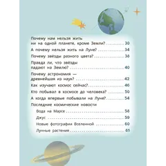 Детская книга "Лева и Лиза путешествуют по Вселенной" - 440 руб. Серия: Лёва и Лиза в поисках ответов, Артикул: 5320001