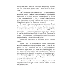 Детская книга "Бордон. Красавчик на замену" - 495 руб. Серия: Книжные новинки, Артикул: 5406001