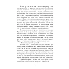Детская книга "Бордон. Красавчик на замену" - 495 руб. Серия: Книжные новинки, Артикул: 5406001