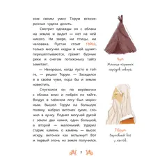 Детская книга "Ханты-мансийские сказки. Торум и кедровый посох" - 475 руб. Серия: Дом сказок, Артикул: 5506020