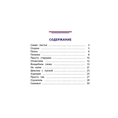 Детская книга "КзК Осеева. Волшебное слово (худ. Е.Медведев)" - 404 руб. Серия: Любимые сказки, Артикул: 5400532