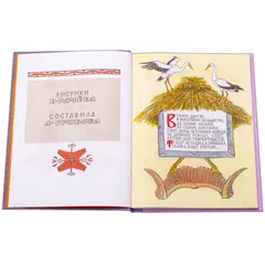 Детская книга "Белорусские народные сказки" - 484 руб. Серия: Сказки наших народов , Артикул: 5400427