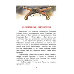 Детская книга "ВЛР Нечипоренко. Рассказы о В.И.Дале и его толковом словаре" - 463 руб. Серия: Детям о великих людях России , Артикул: 5800512