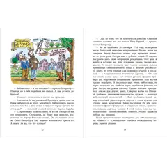 Детская книга "НМ Киселёв. На сегодня все билеты проданы!" - 801 руб. Серия: Наша марка , Артикул: 5701028