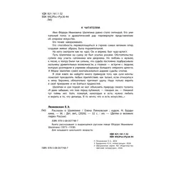 Детская книга "ВЛР Ленковская. Рассказы о Шаляпине" - 535 руб. Серия: Детям о великих людях России , Артикул: 5800519