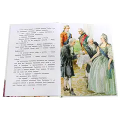 Детская книга "ВЛР Алексеев. Рассказы о Екатерине Великой" - 535 руб. Серия: Детям о великих людях России , Артикул: 5800501