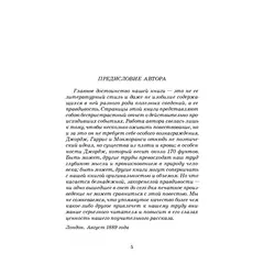 Детская книга "ЖК Джером К. Джером. Трое в лодке, не считая собаки" - 688 руб. Серия: Живая классика, Артикул: 5210051