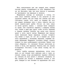 Детская книга "Сетон-Томпсон. Жизнь серого медведя" - 377 руб. Серия: Рассказы о животных , Артикул: 5400411