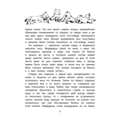 Детская книга "Сетон-Томпсон. Жизнь серого медведя" - 377 руб. Серия: Рассказы о животных , Артикул: 5400411