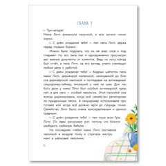 Детская книга "Иванова. Гуль и Вера" - 660 руб. Серия: Время сказок, Артикул: 5400481