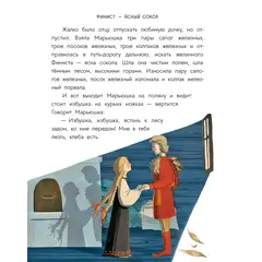Детская книга "Русские сказки. Баба-яга, костяная нога" - 475 руб. Серия: Дом сказок, Артикул: 5506022