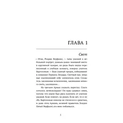 Детская книга "Валентеева. Бессмертные" - 935 руб. Серия: Книжные новинки, Артикул: 5401017