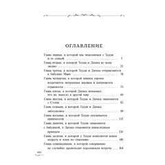 Детская книга "Заугольная. Захватчики. Книга 1. Тайна мышиного короля" - 481 руб. Серия: Метавселенные фэнтези, Артикул: 5400713