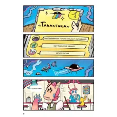 Детская книга "Чалис. Звездное кафе Галактика" - 572 руб. Серия: Комиксы, Артикул: 5404014