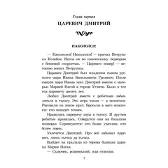 Детская книга "ШБ Алексеев. Цари и самозванцы" - 538 руб. Серия: Школьная библиотека, Артикул: 5200430